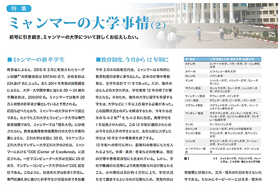 J-SAT通信第13号（2016年6月10日発行）