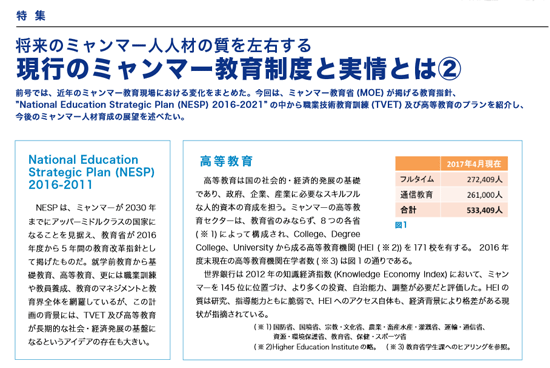 J-SAT通信第26号（2017年7月10日発行）