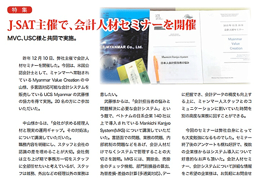 J-SAT通信第8号（2016年1月10日発行）