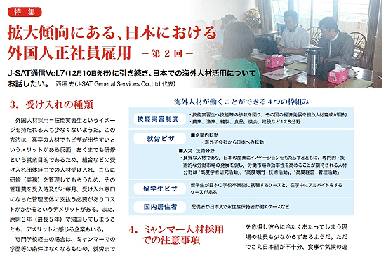 J-SAT通信第9号（2016年2月10日発行）